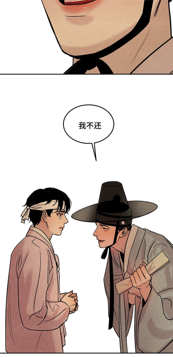 《秘戏图 (第 I-Ⅳ季)》漫画最新章节第6话免费下拉式在线观看章节第【15】张图片