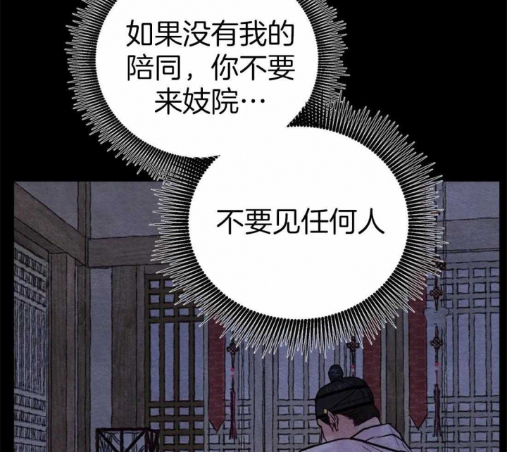 《秘戏图 (第 I-Ⅳ季)》漫画最新章节第201话免费下拉式在线观看章节第【18】张图片