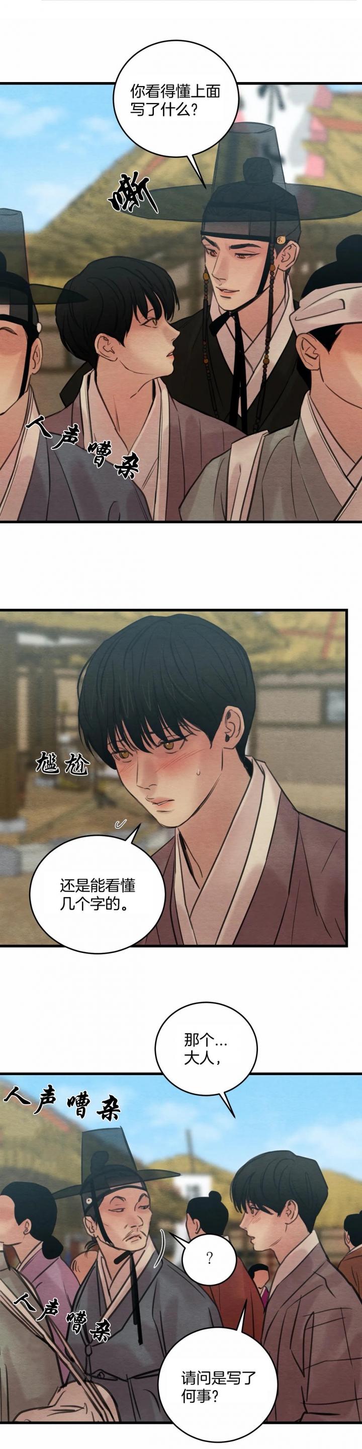 《秘戏图 (第 I-Ⅳ季)》漫画最新章节第59话免费下拉式在线观看章节第【6】张图片