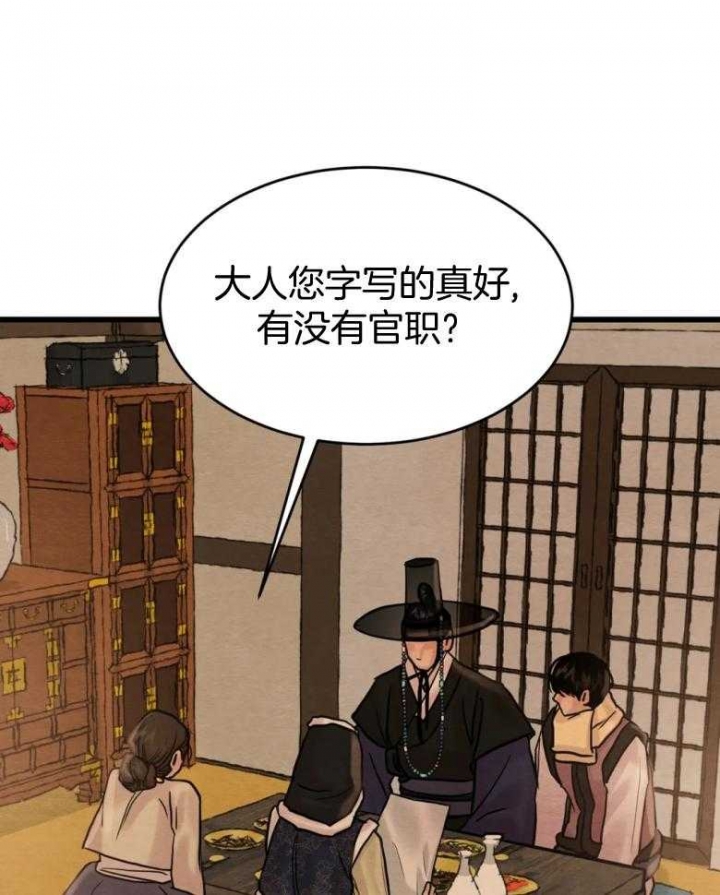 《秘戏图 (第 I-Ⅳ季)》漫画最新章节第194话免费下拉式在线观看章节第【24】张图片