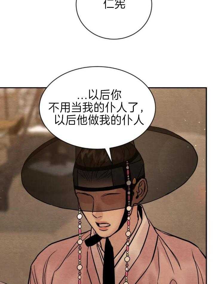 《秘戏图 (第 I-Ⅳ季)》漫画最新章节第212话免费下拉式在线观看章节第【26】张图片