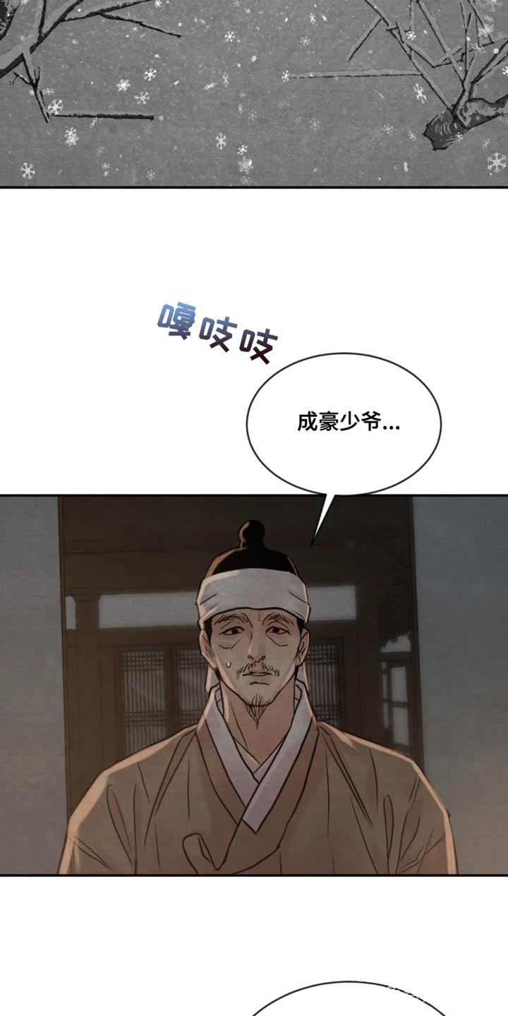 《秘戏图 (第 I-Ⅳ季)》漫画最新章节第214话免费下拉式在线观看章节第【24】张图片