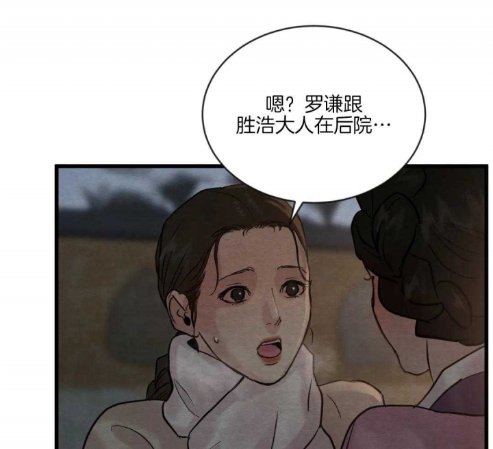 《秘戏图 (第 I-Ⅳ季)》漫画最新章节第197话免费下拉式在线观看章节第【34】张图片