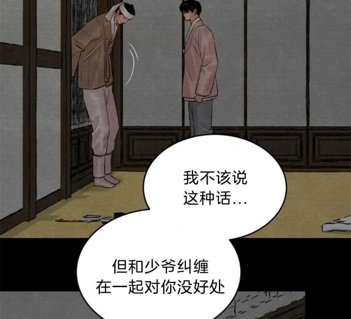 《秘戏图 (第 I-Ⅳ季)》漫画最新章节第181话免费下拉式在线观看章节第【25】张图片