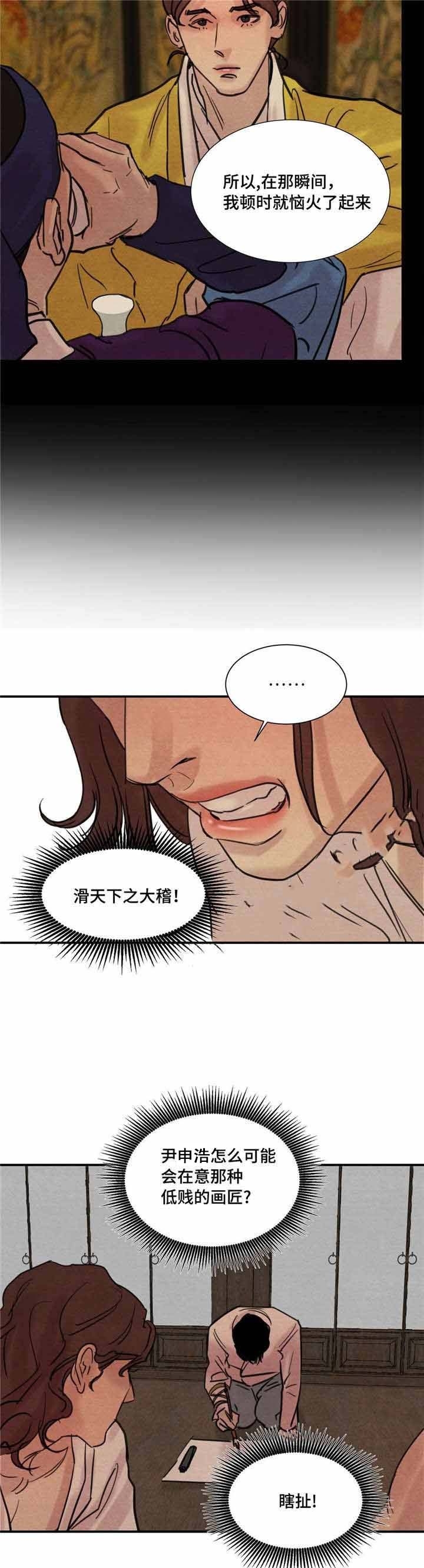 《秘戏图 (第 I-Ⅳ季)》漫画最新章节第21话免费下拉式在线观看章节第【12】张图片