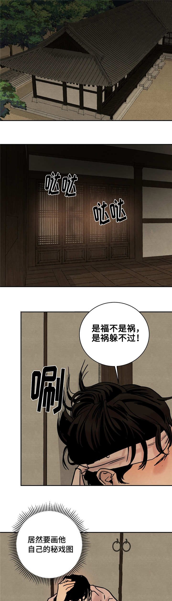 《秘戏图 (第 I-Ⅳ季)》漫画最新章节第4话免费下拉式在线观看章节第【2】张图片