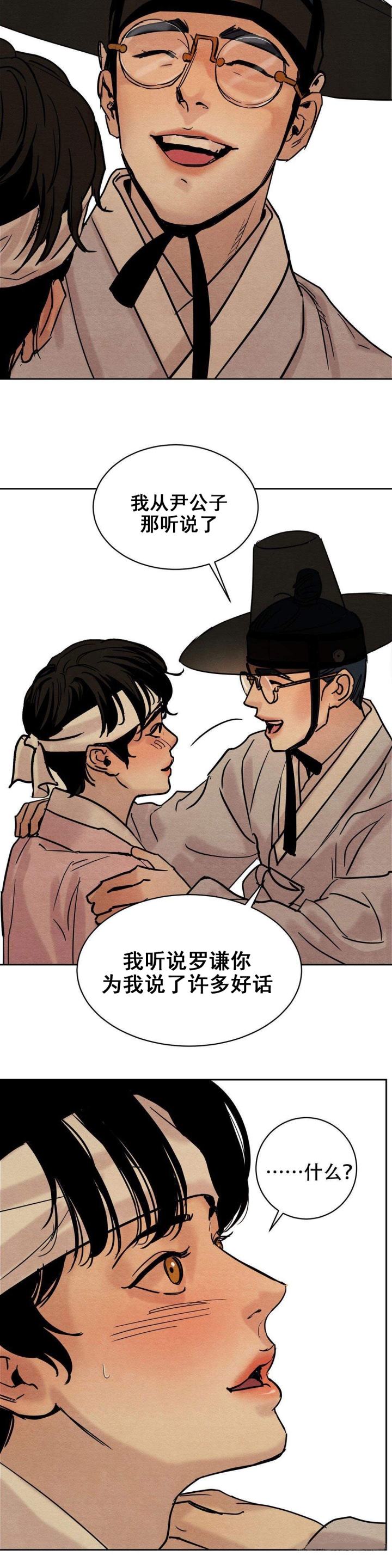 《秘戏图 (第 I-Ⅳ季)》漫画最新章节第11话免费下拉式在线观看章节第【11】张图片