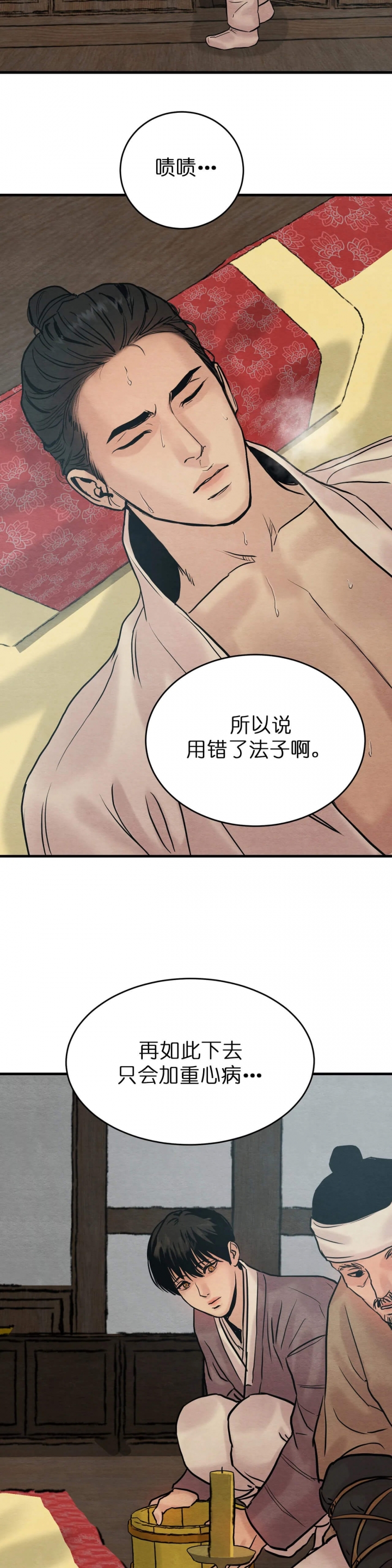 《秘戏图 (第 I-Ⅳ季)》漫画最新章节第94话免费下拉式在线观看章节第【4】张图片