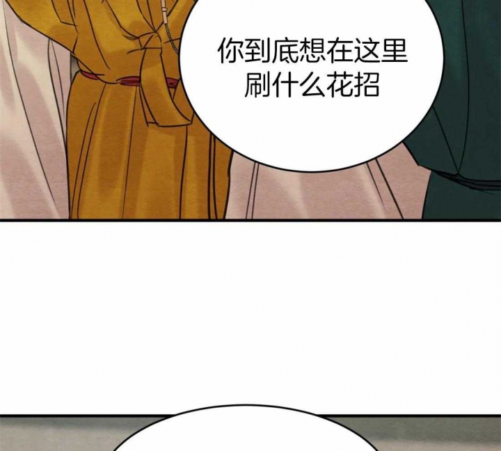 《秘戏图 (第 I-Ⅳ季)》漫画最新章节第172话免费下拉式在线观看章节第【31】张图片