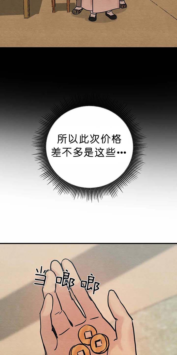 《秘戏图 (第 I-Ⅳ季)》漫画最新章节第110话免费下拉式在线观看章节第【8】张图片