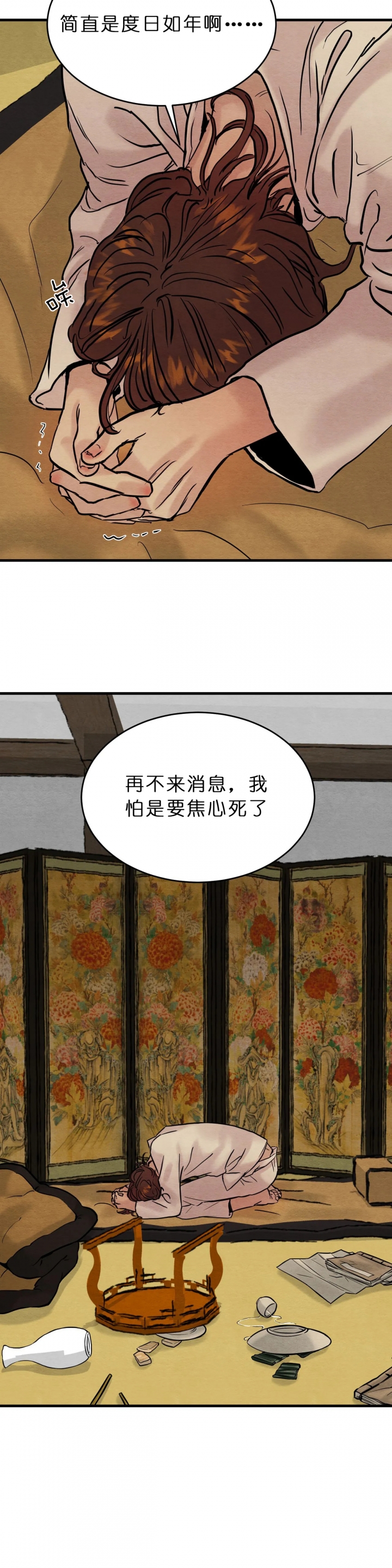 《秘戏图 (第 I-Ⅳ季)》漫画最新章节第82话免费下拉式在线观看章节第【4】张图片