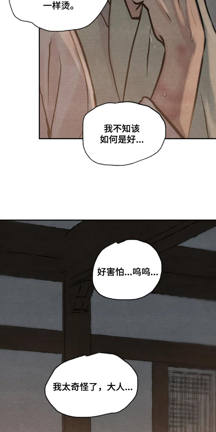 《秘戏图 (第 I-Ⅳ季)》漫画最新章节第214话免费下拉式在线观看章节第【5】张图片