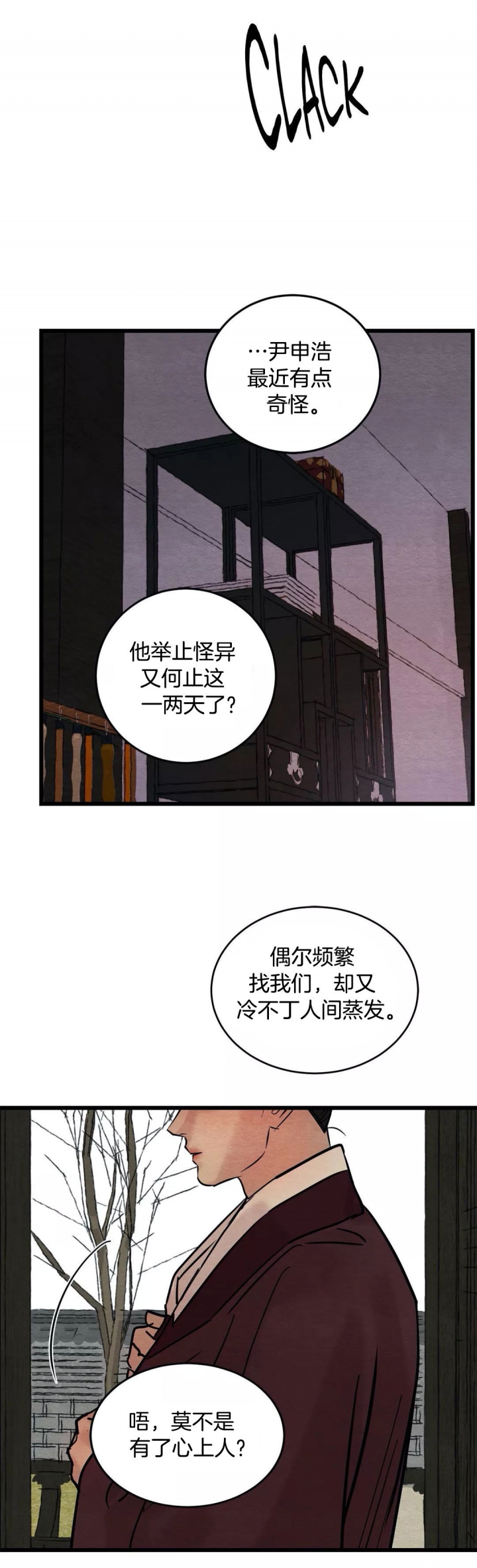 《秘戏图 (第 I-Ⅳ季)》漫画最新章节第45话免费下拉式在线观看章节第【11】张图片