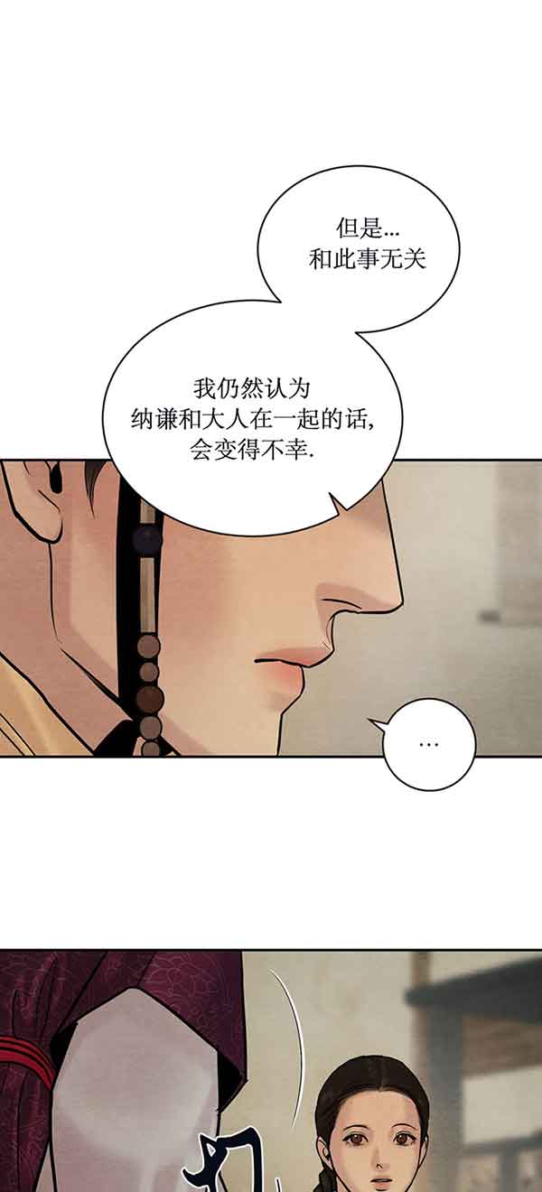 《秘戏图 (第 I-Ⅳ季)》漫画最新章节第217话免费下拉式在线观看章节第【10】张图片