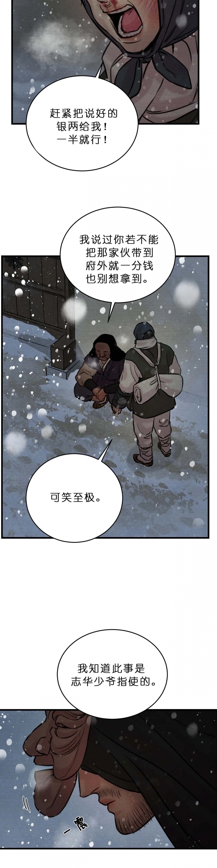 《秘戏图 (第 I-Ⅳ季)》漫画最新章节第92话免费下拉式在线观看章节第【9】张图片