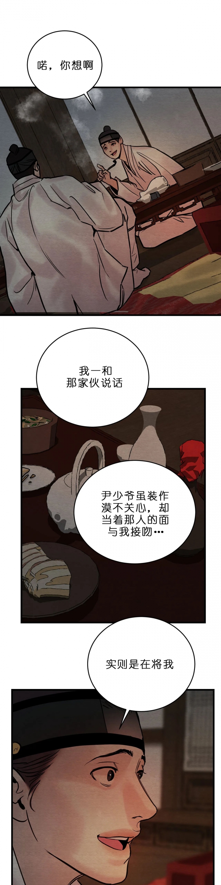 《秘戏图 (第 I-Ⅳ季)》漫画最新章节第89话免费下拉式在线观看章节第【2】张图片