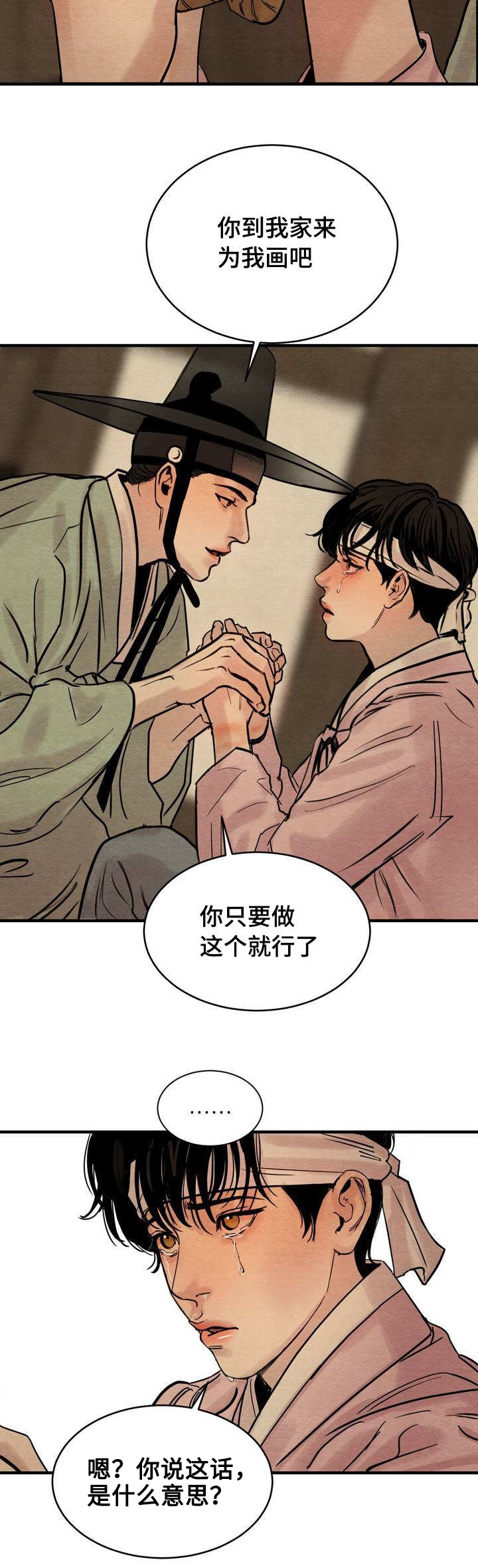 《秘戏图 (第 I-Ⅳ季)》漫画最新章节第2话免费下拉式在线观看章节第【13】张图片