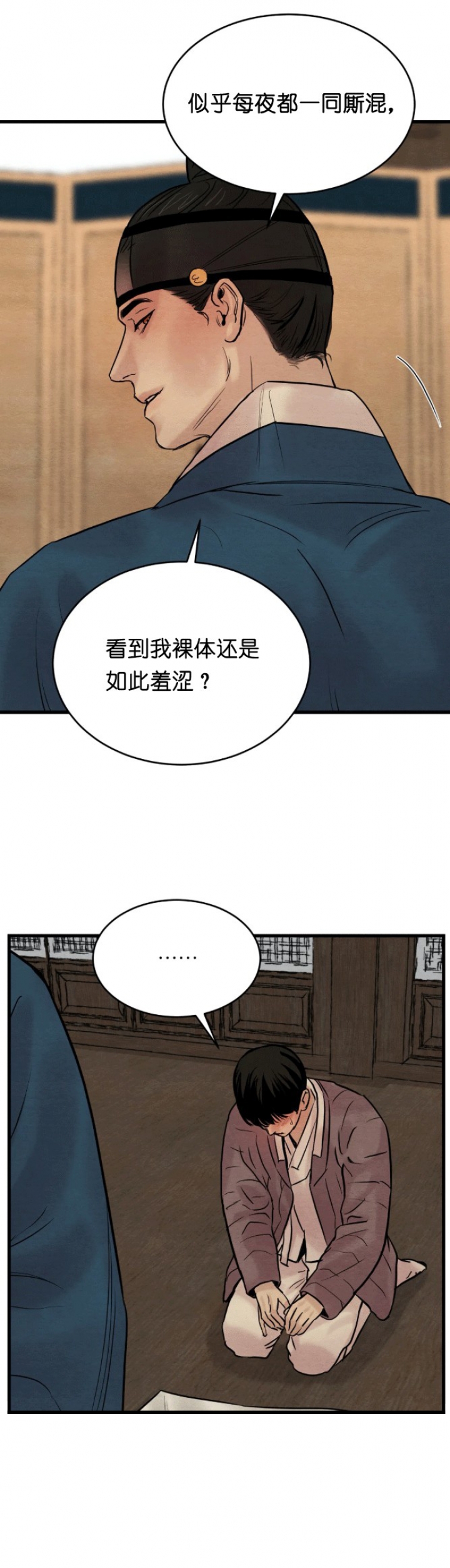 《秘戏图 (第 I-Ⅳ季)》漫画最新章节第75话免费下拉式在线观看章节第【2】张图片