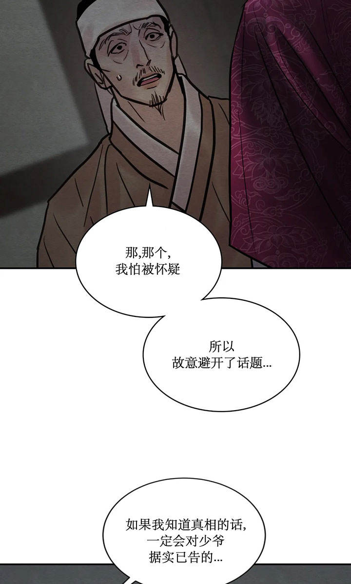 《秘戏图 (第 I-Ⅳ季)》漫画最新章节第223话免费下拉式在线观看章节第【35】张图片