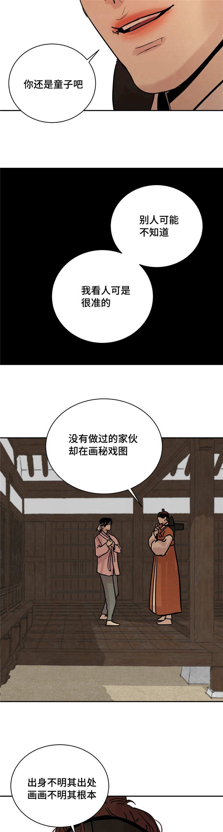 《秘戏图 (第 I-Ⅳ季)》漫画最新章节第8话免费下拉式在线观看章节第【5】张图片