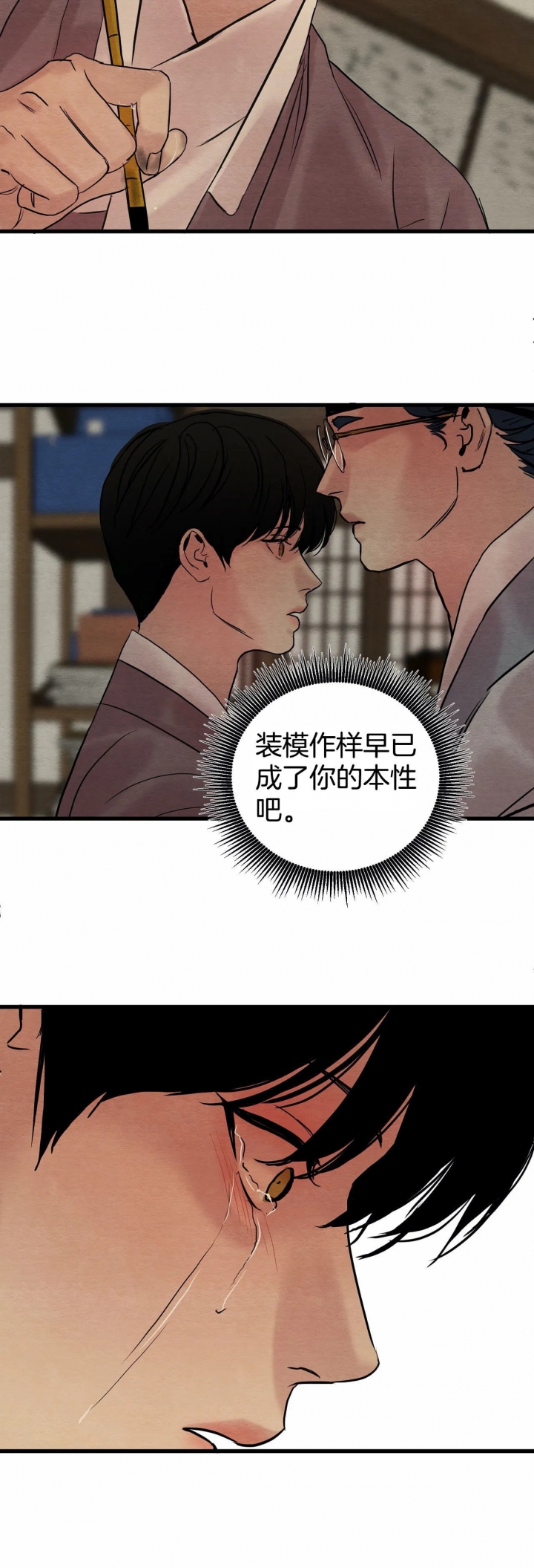 《秘戏图 (第 I-Ⅳ季)》漫画最新章节第62话免费下拉式在线观看章节第【4】张图片