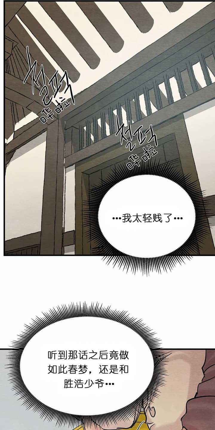 《秘戏图 (第 I-Ⅳ季)》漫画最新章节第97话免费下拉式在线观看章节第【3】张图片