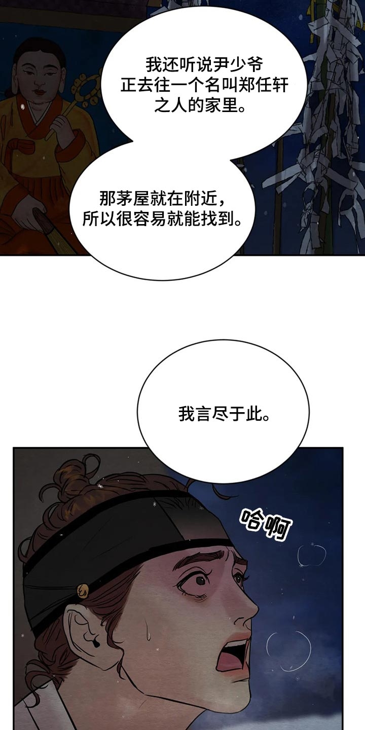 《秘戏图 (第 I-Ⅳ季)》漫画最新章节第206话免费下拉式在线观看章节第【7】张图片