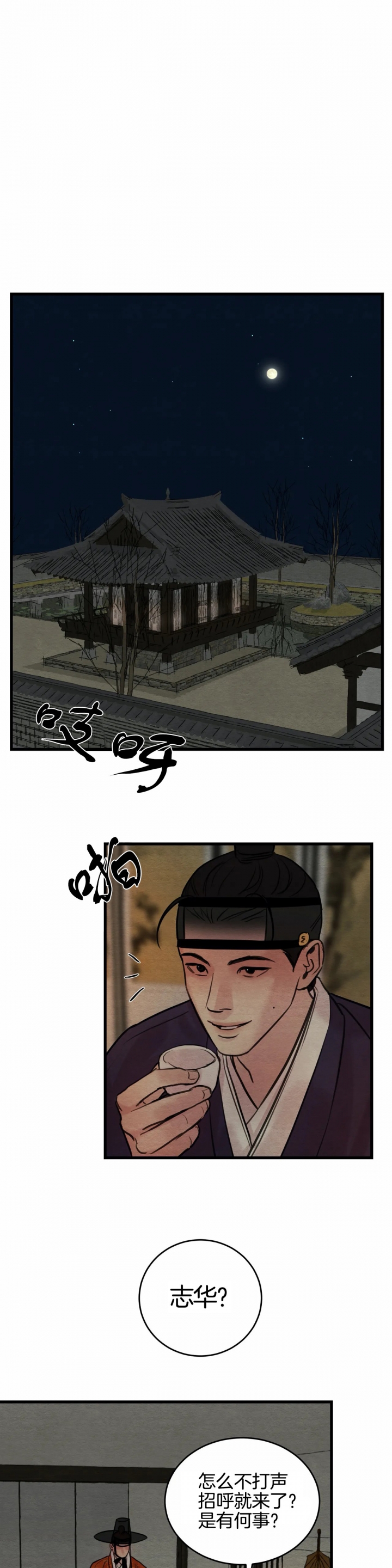 《秘戏图 (第 I-Ⅳ季)》漫画最新章节第64话免费下拉式在线观看章节第【7】张图片