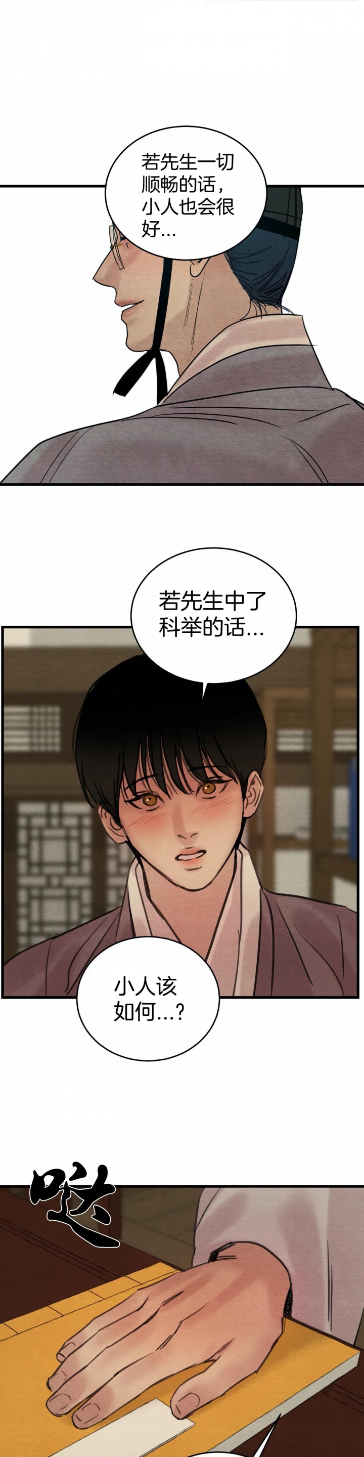 《秘戏图 (第 I-Ⅳ季)》漫画最新章节第60话免费下拉式在线观看章节第【7】张图片