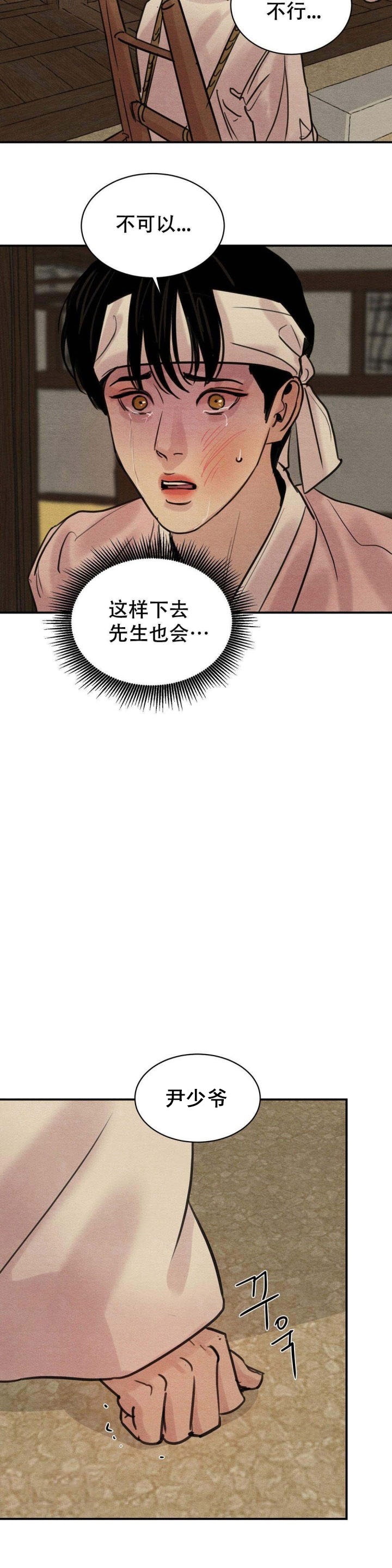 《秘戏图 (第 I-Ⅳ季)》漫画最新章节第26话免费下拉式在线观看章节第【2】张图片