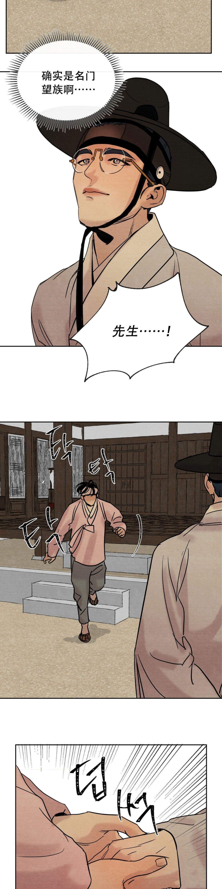 《秘戏图 (第 I-Ⅳ季)》漫画最新章节第11话免费下拉式在线观看章节第【9】张图片