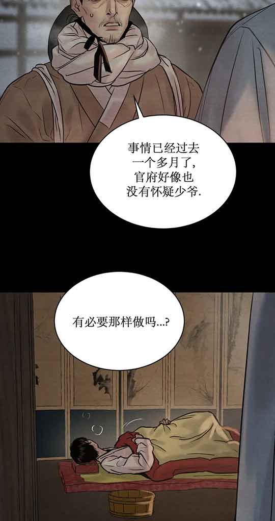 《秘戏图 (第 I-Ⅳ季)》漫画最新章节第216话免费下拉式在线观看章节第【29】张图片