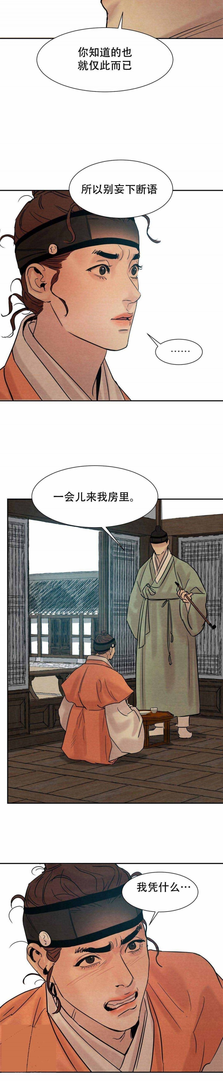 《秘戏图 (第 I-Ⅳ季)》漫画最新章节第20话免费下拉式在线观看章节第【11】张图片