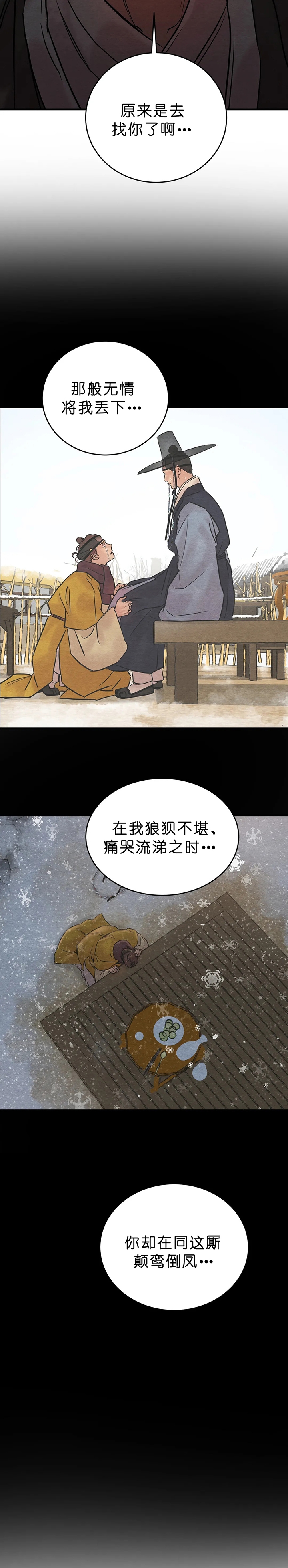 《秘戏图 (第 I-Ⅳ季)》漫画最新章节第109话免费下拉式在线观看章节第【3】张图片