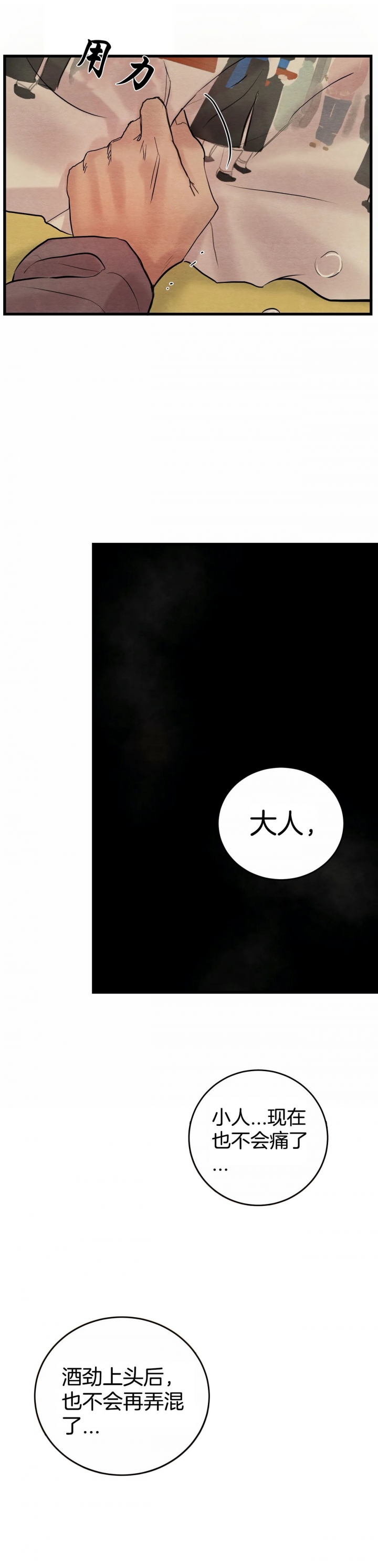 《秘戏图 (第 I-Ⅳ季)》漫画最新章节第62话免费下拉式在线观看章节第【12】张图片