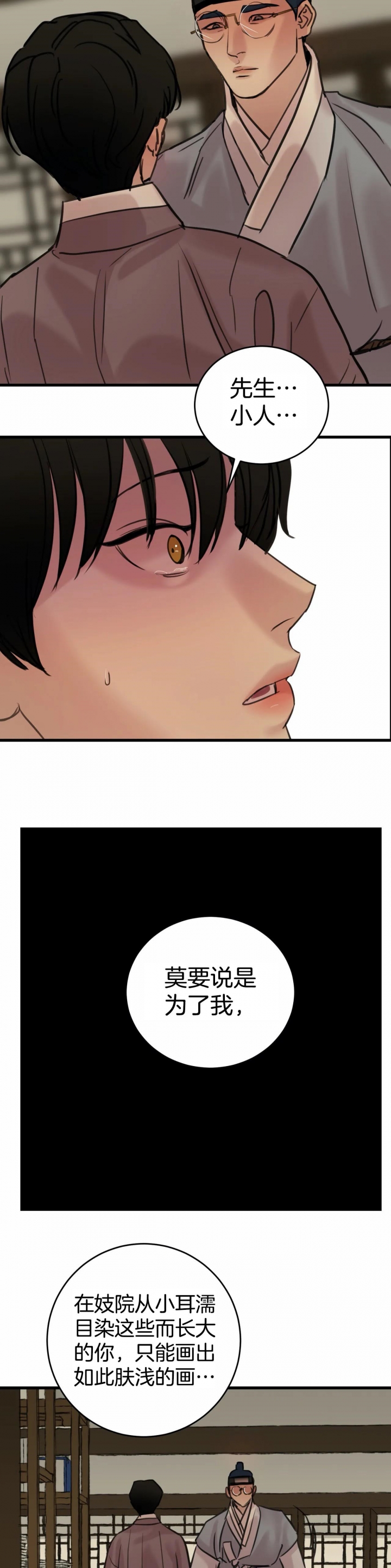 《秘戏图 (第 I-Ⅳ季)》漫画最新章节第60话免费下拉式在线观看章节第【13】张图片