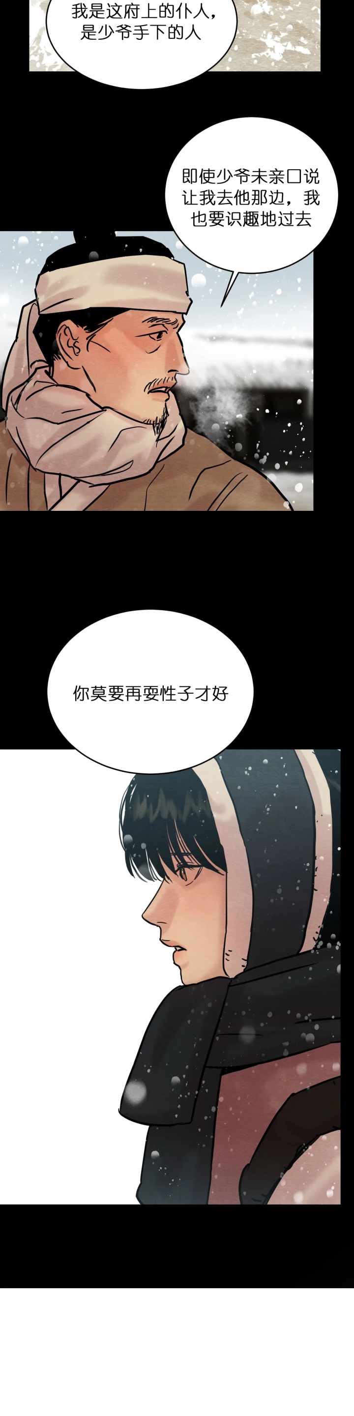 《秘戏图 (第 I-Ⅳ季)》漫画最新章节第86话免费下拉式在线观看章节第【4】张图片