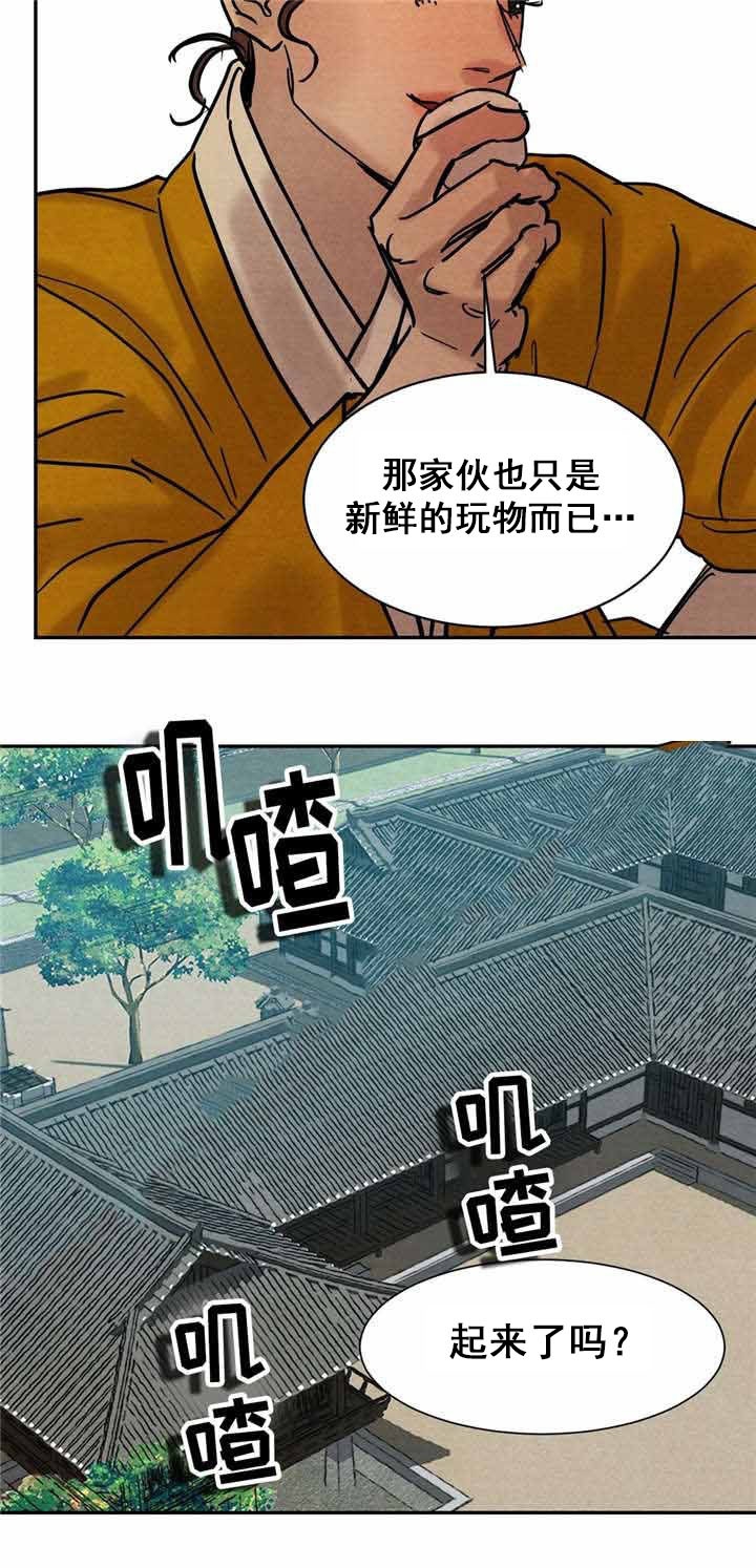 《秘戏图 (第 I-Ⅳ季)》漫画最新章节第18话免费下拉式在线观看章节第【8】张图片