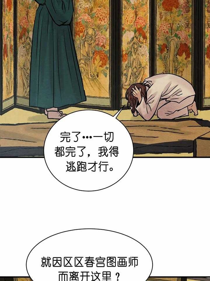 《秘戏图 (第 I-Ⅳ季)》漫画最新章节第135话免费下拉式在线观看章节第【23】张图片