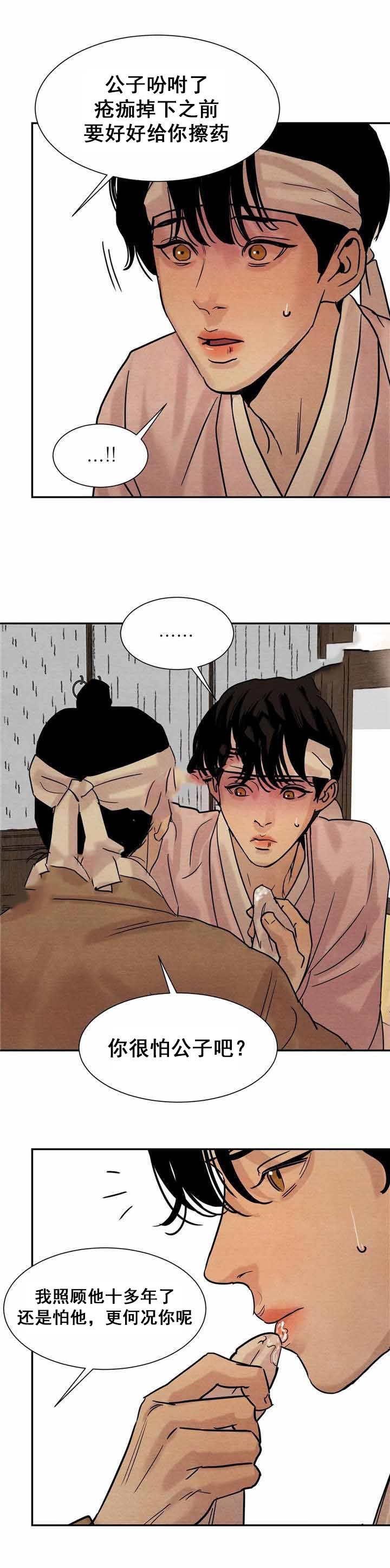 《秘戏图 (第 I-Ⅳ季)》漫画最新章节第18话免费下拉式在线观看章节第【10】张图片