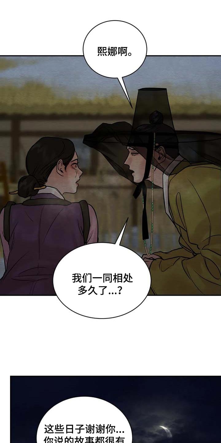 《秘戏图 (第 I-Ⅳ季)》漫画最新章节第204话免费下拉式在线观看章节第【1】张图片