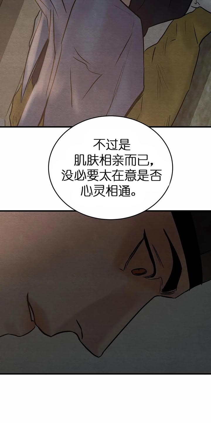《秘戏图 (第 I-Ⅳ季)》漫画最新章节第118话免费下拉式在线观看章节第【18】张图片