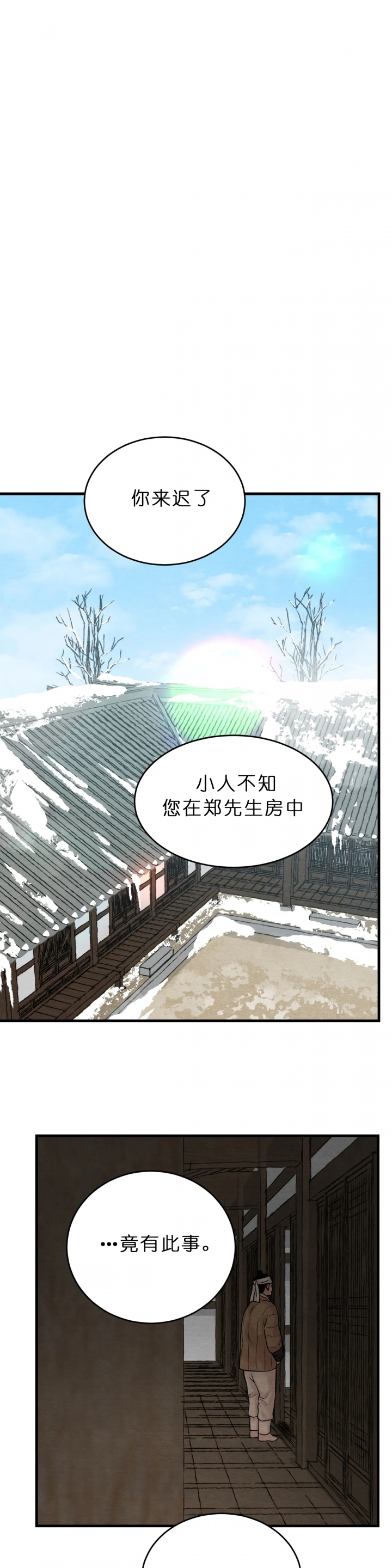 《秘戏图 (第 I-Ⅳ季)》漫画最新章节第82话免费下拉式在线观看章节第【5】张图片