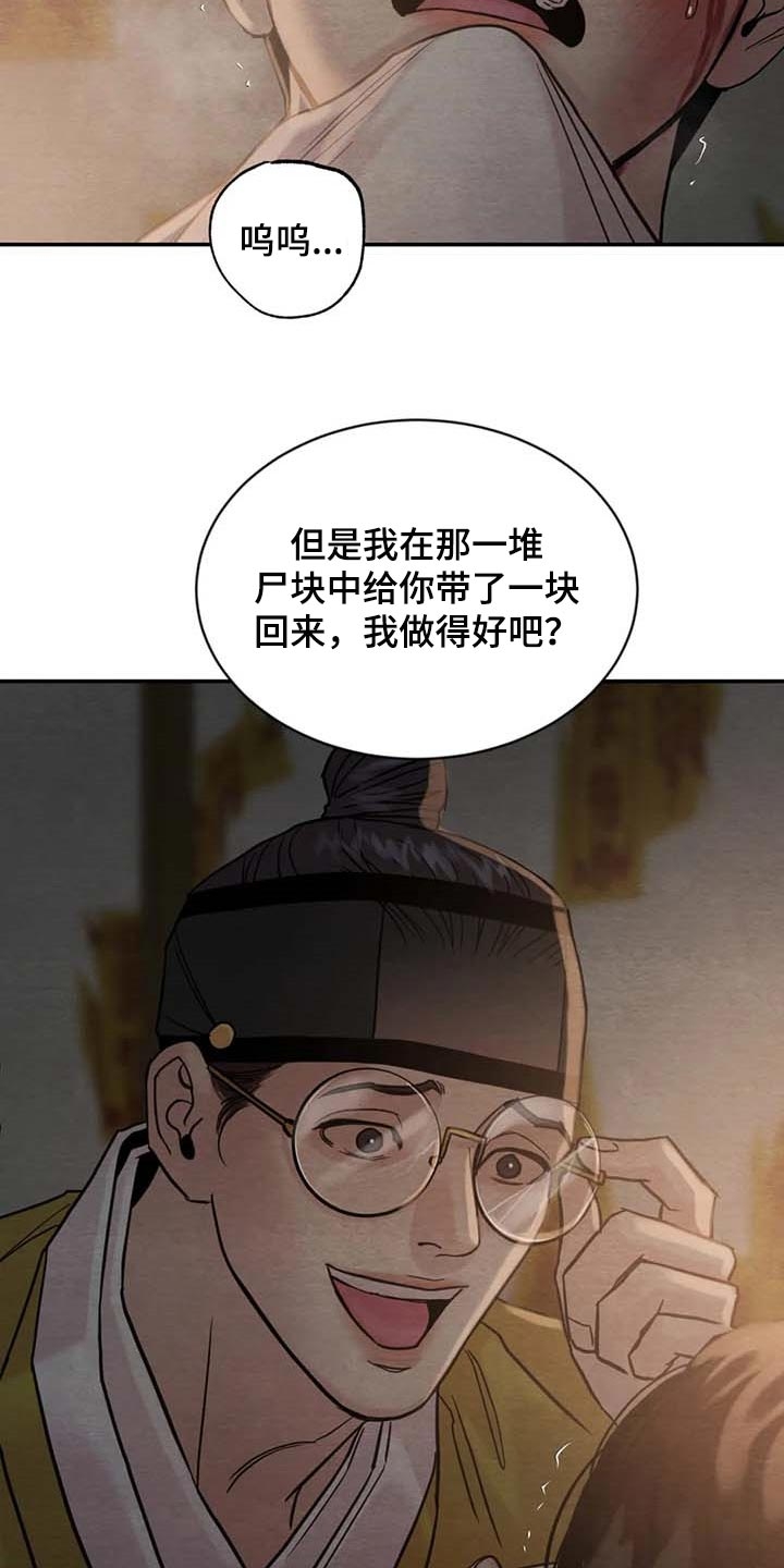 《秘戏图 (第 I-Ⅳ季)》漫画最新章节第204话免费下拉式在线观看章节第【20】张图片