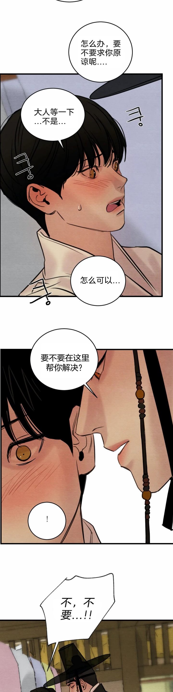 《秘戏图 (第 I-Ⅳ季)》漫画最新章节第58话免费下拉式在线观看章节第【10】张图片