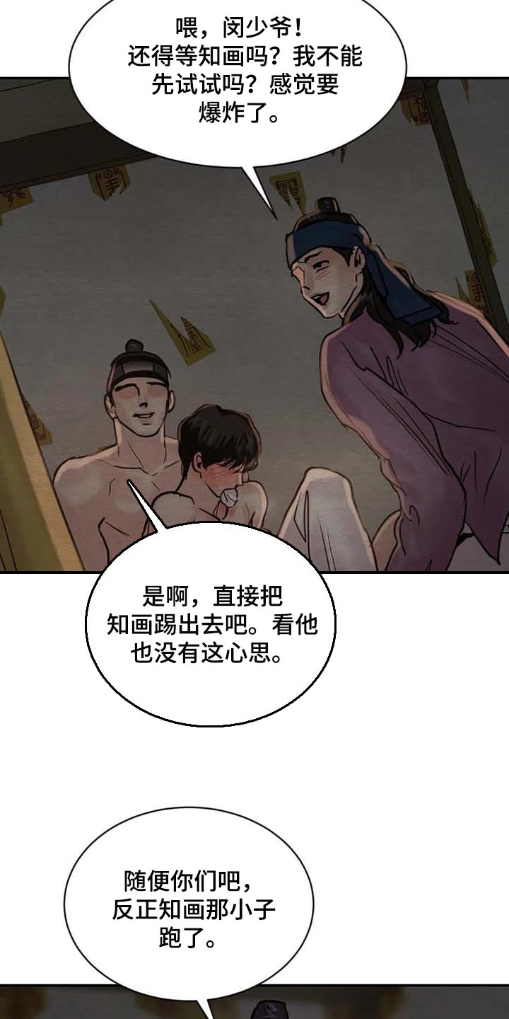 《秘戏图 (第 I-Ⅳ季)》漫画最新章节第207话免费下拉式在线观看章节第【7】张图片