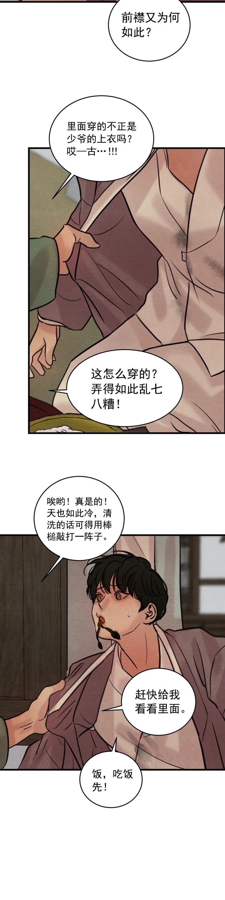 《秘戏图 (第 I-Ⅳ季)》漫画最新章节第57话免费下拉式在线观看章节第【6】张图片