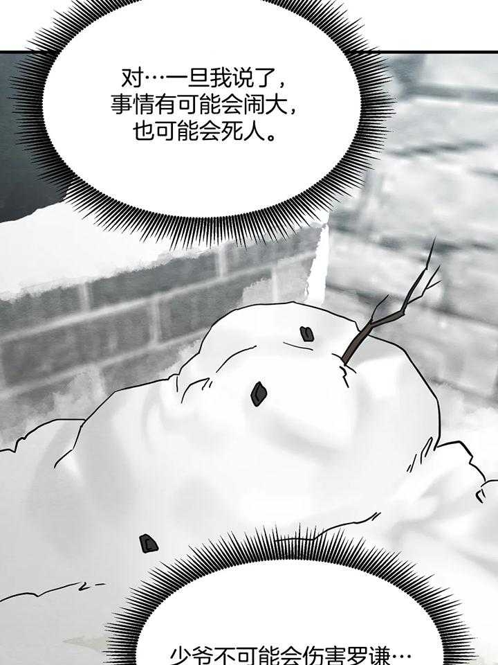 《秘戏图 (第 I-Ⅳ季)》漫画最新章节第123话免费下拉式在线观看章节第【14】张图片