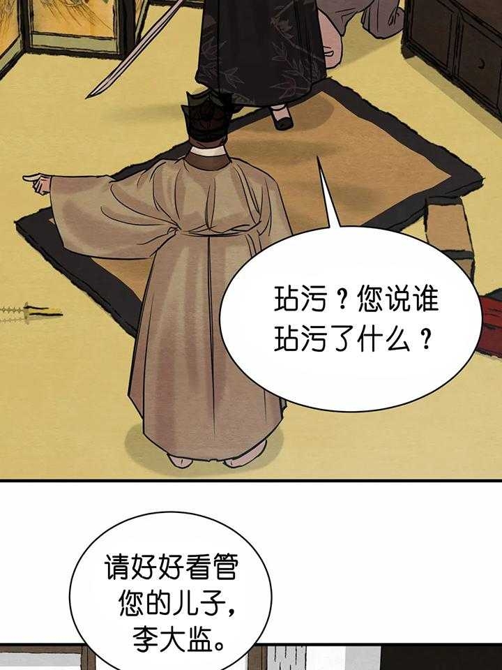 《秘戏图 (第 I-Ⅳ季)》漫画最新章节第135话免费下拉式在线观看章节第【3】张图片