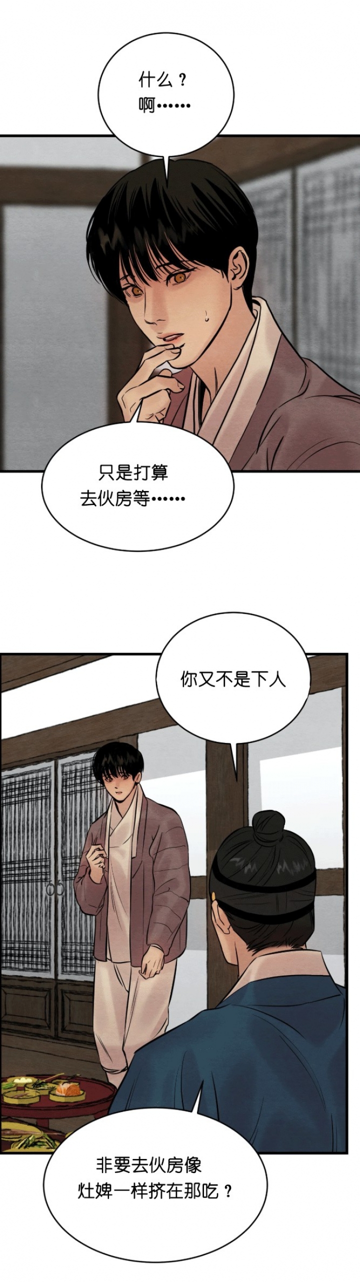 《秘戏图 (第 I-Ⅳ季)》漫画最新章节第76话免费下拉式在线观看章节第【1】张图片